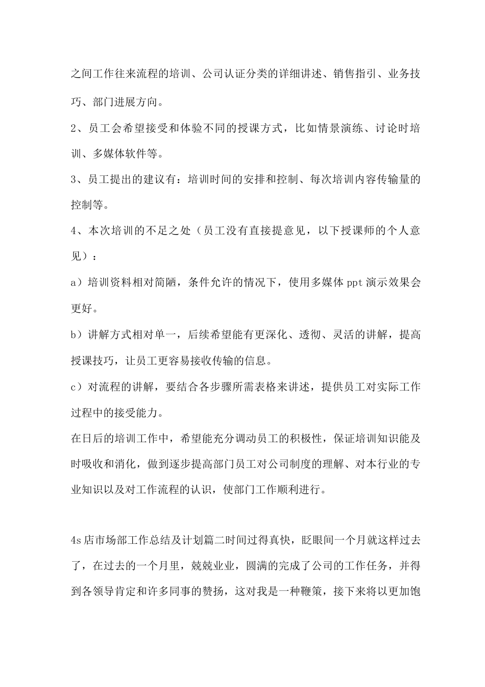 4s店市场部工作总结及计划_第2页