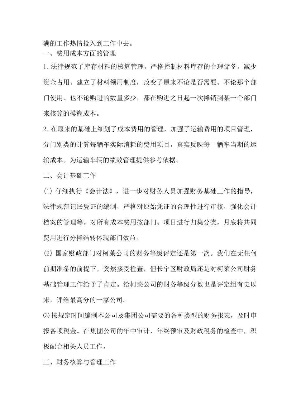 4s店市场部工作总结及计划_第3页