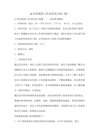 4s店市场部工作总结及计划