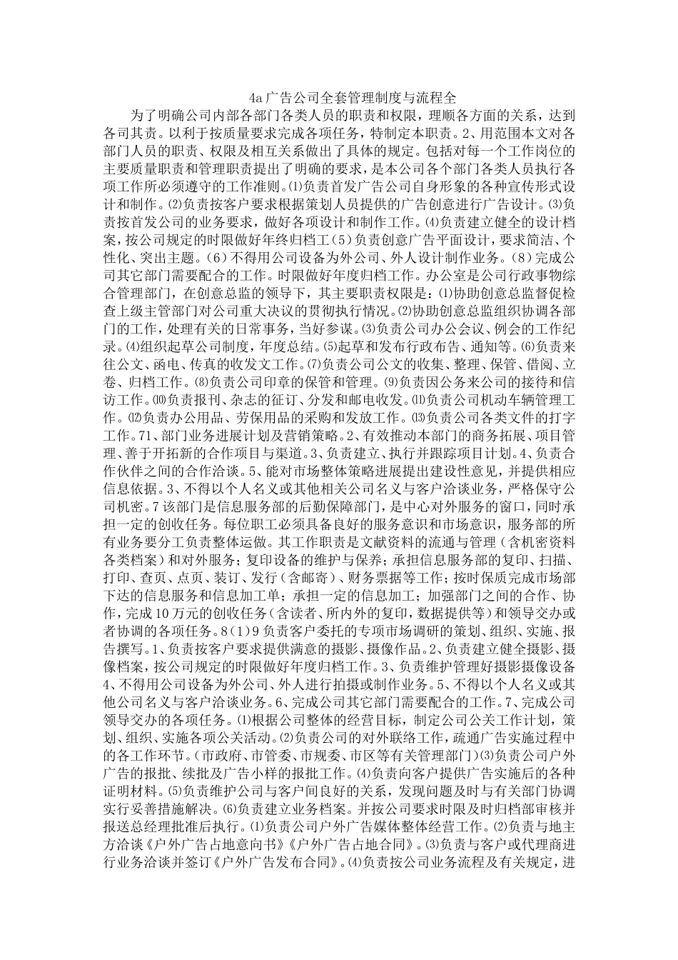 4a广告公司全套管理制度与流程全_第1页