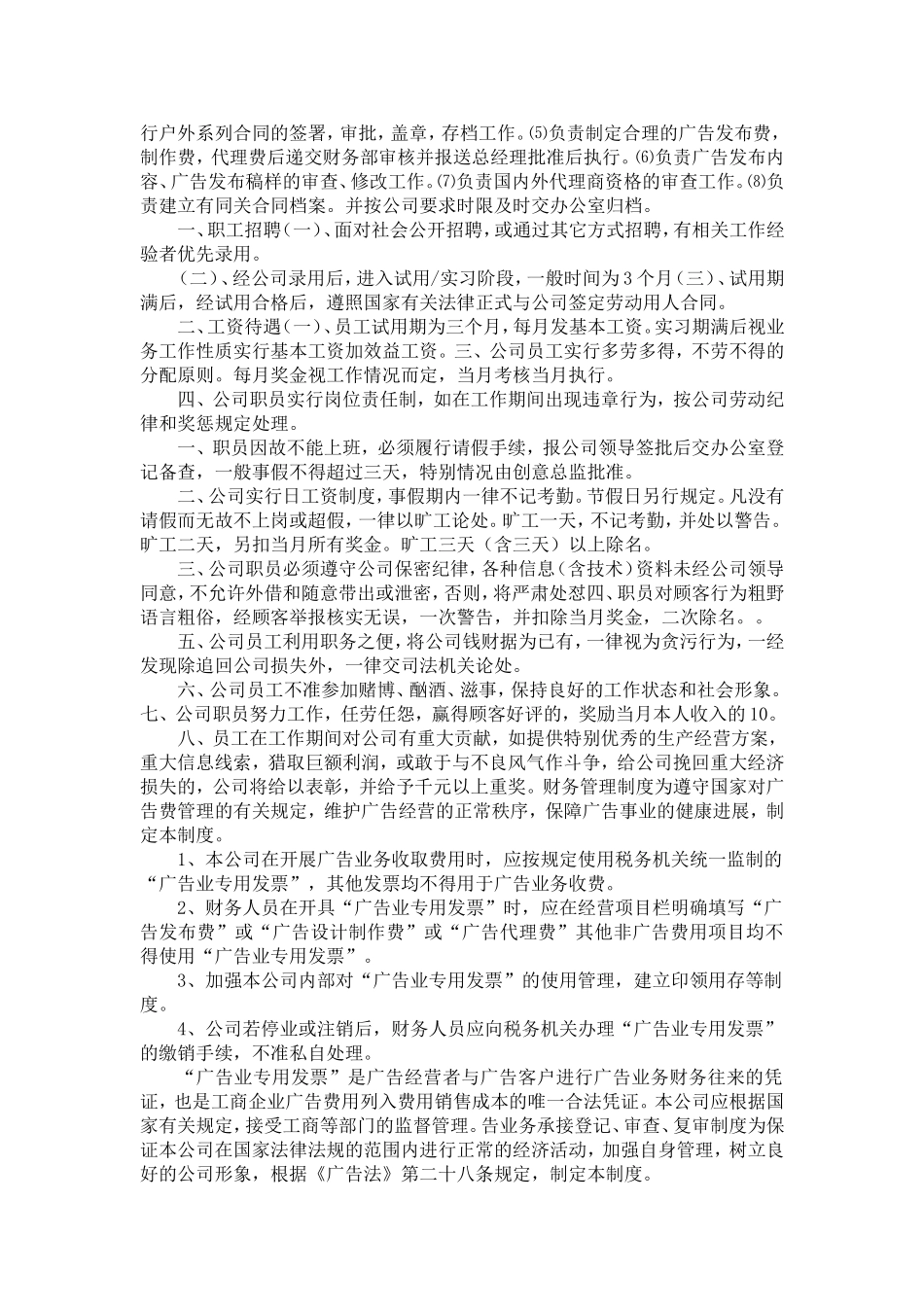 4a广告公司全套管理制度与流程全_第2页