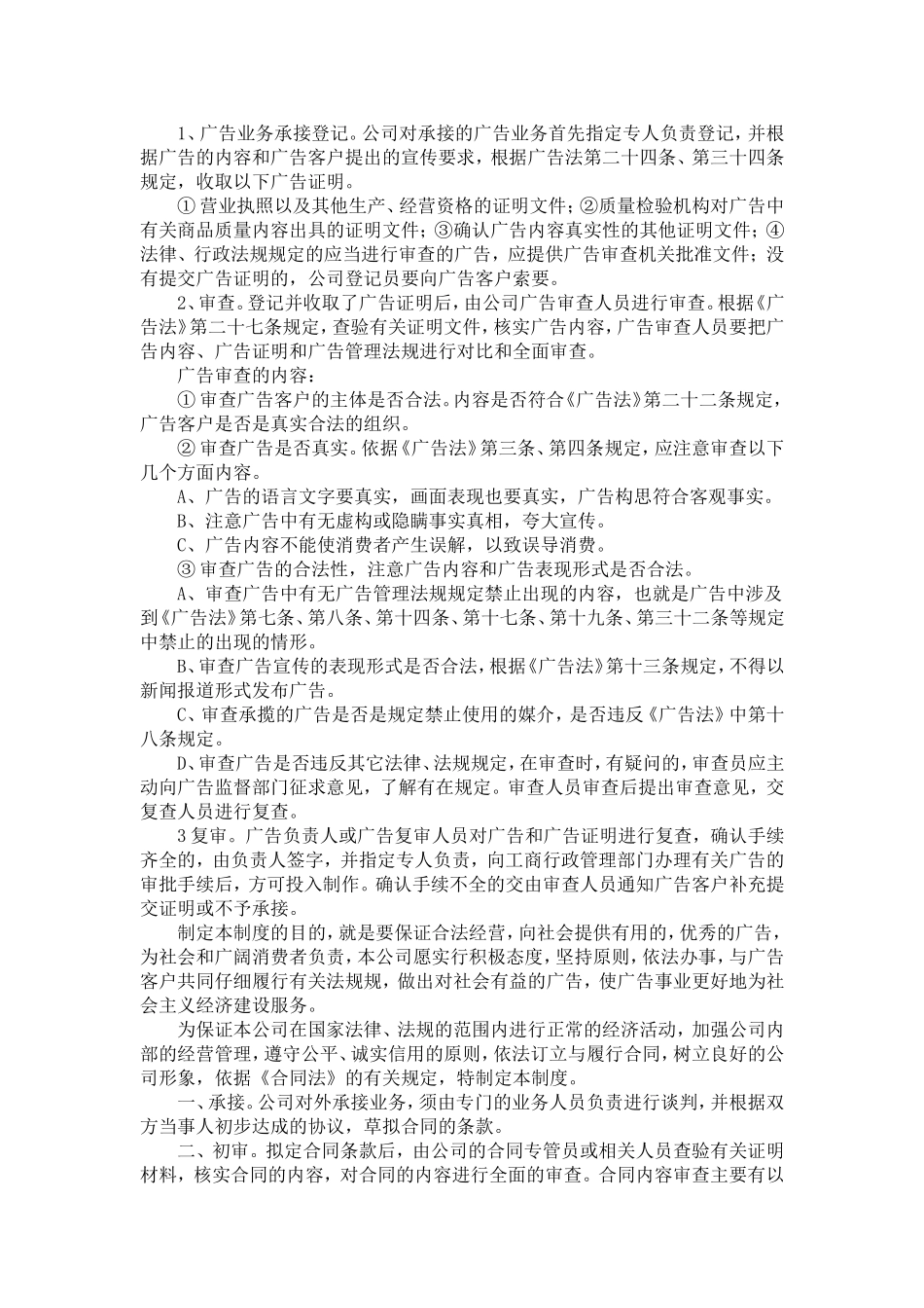 4a广告公司全套管理制度与流程全_第3页