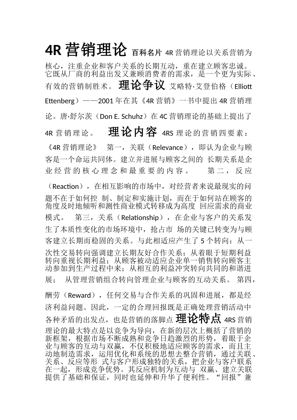 4R营销理论概念与案例分析_第1页