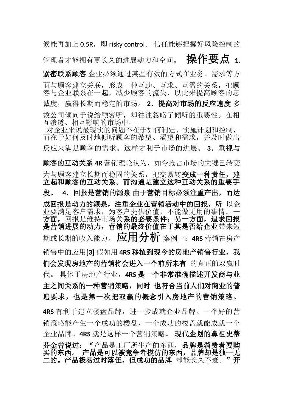 4R营销理论概念与案例分析_第3页