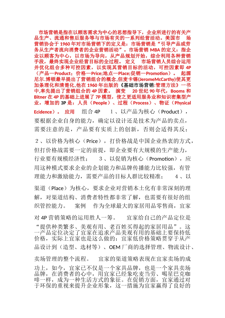4P营销策略的运用_第1页