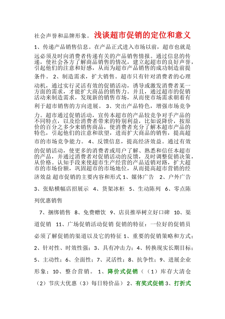 4P营销策略的运用_第2页