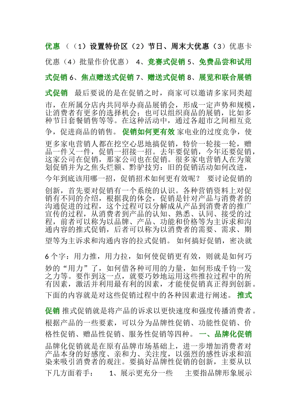 4P营销策略的运用_第3页