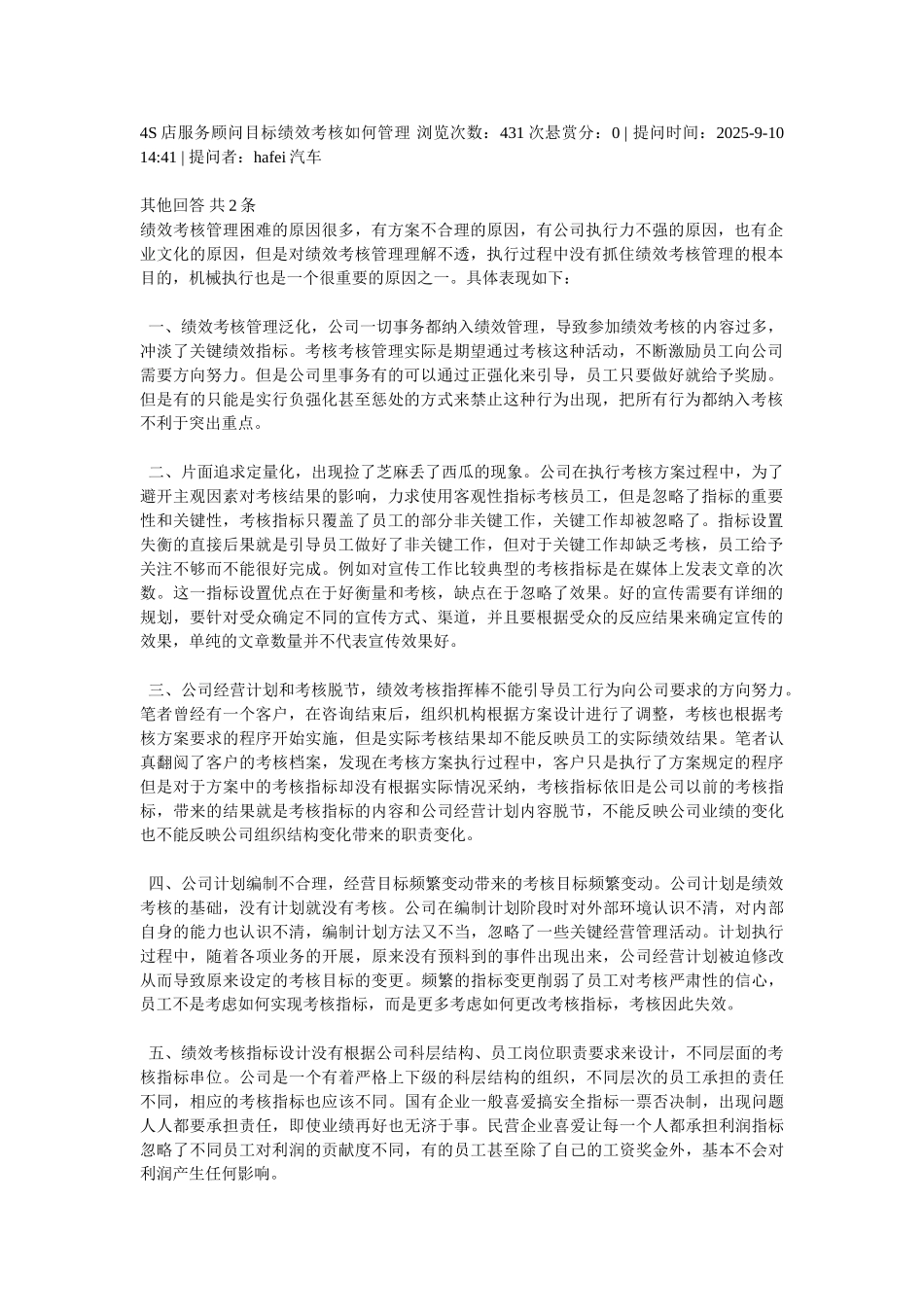4S店服务顾问目标绩效考核如何管理_第1页