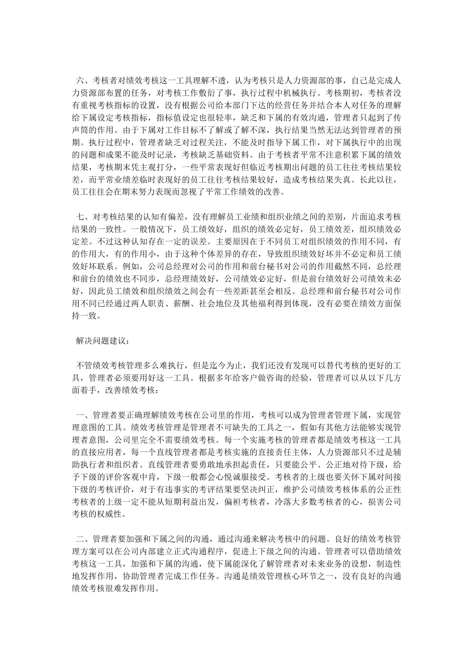 4S店服务顾问目标绩效考核如何管理_第2页