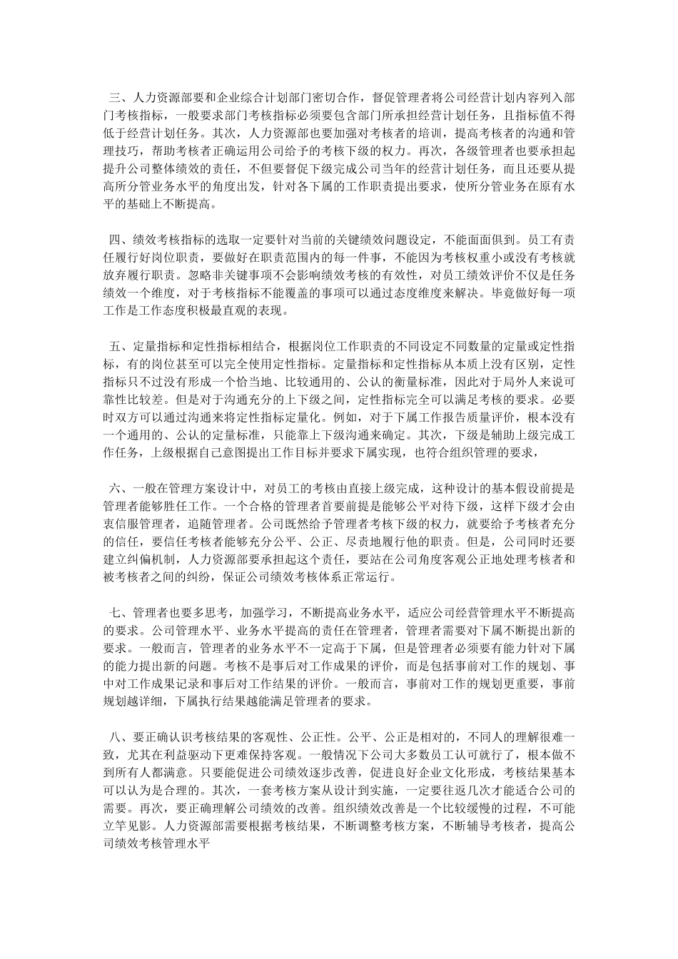 4S店服务顾问目标绩效考核如何管理_第3页