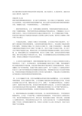 4S店服务顾问目标绩效考核如何管理