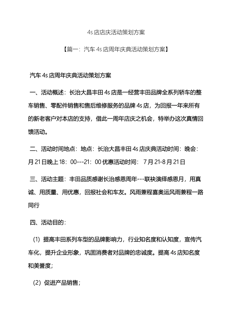 4s店店庆活动策划方案_第2页