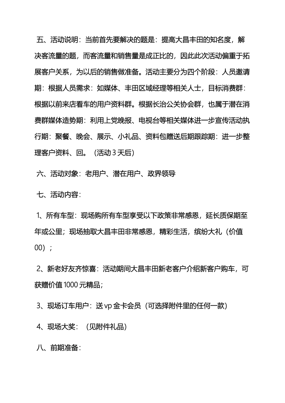 4s店店庆活动策划方案_第3页
