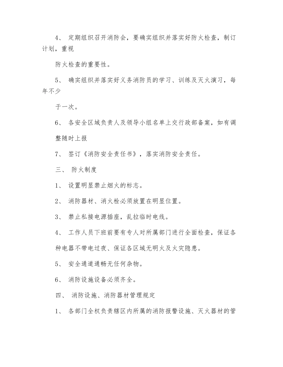 4S店安全消防制度_第2页