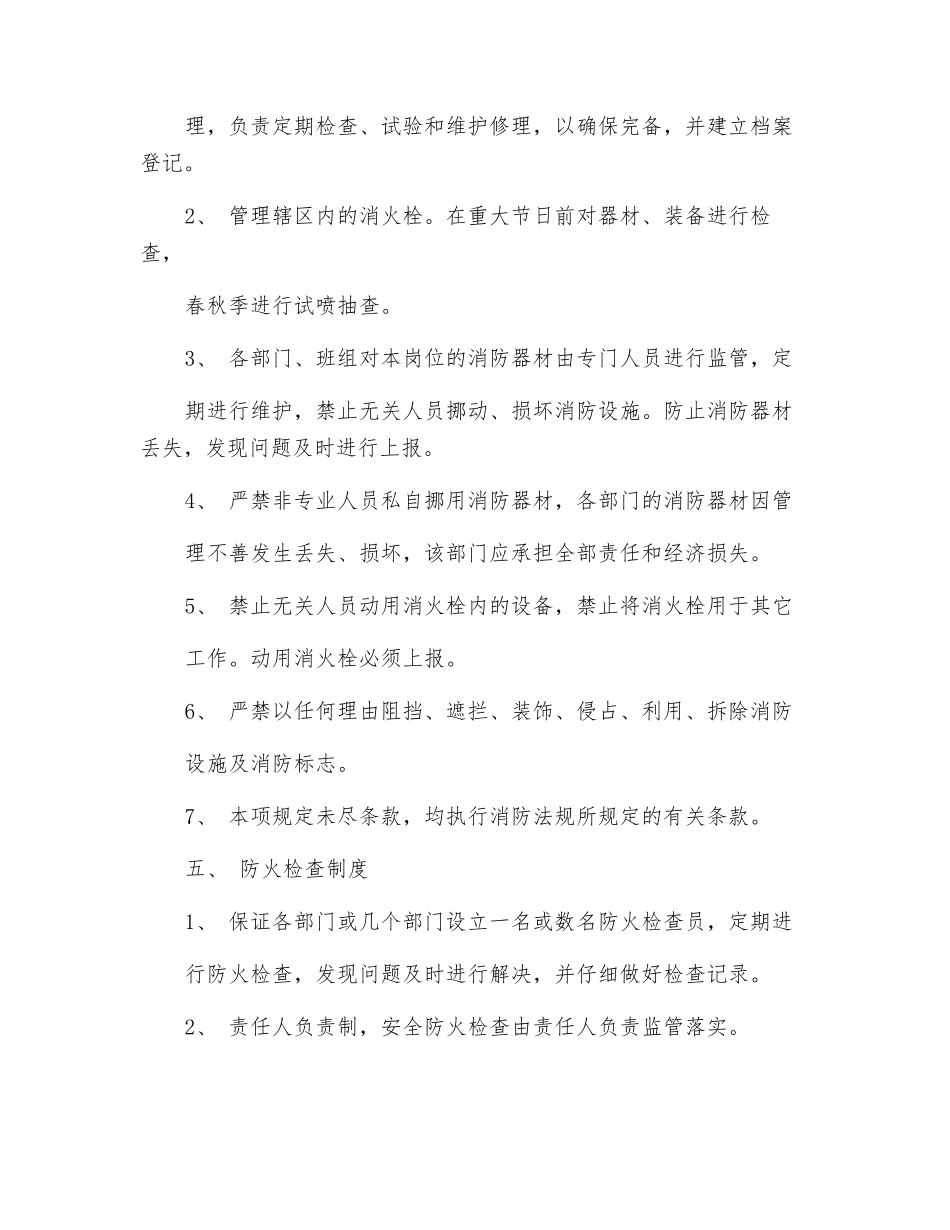 4S店安全消防制度_第3页