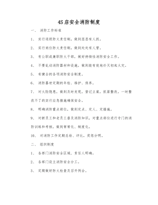 4S店安全消防制度