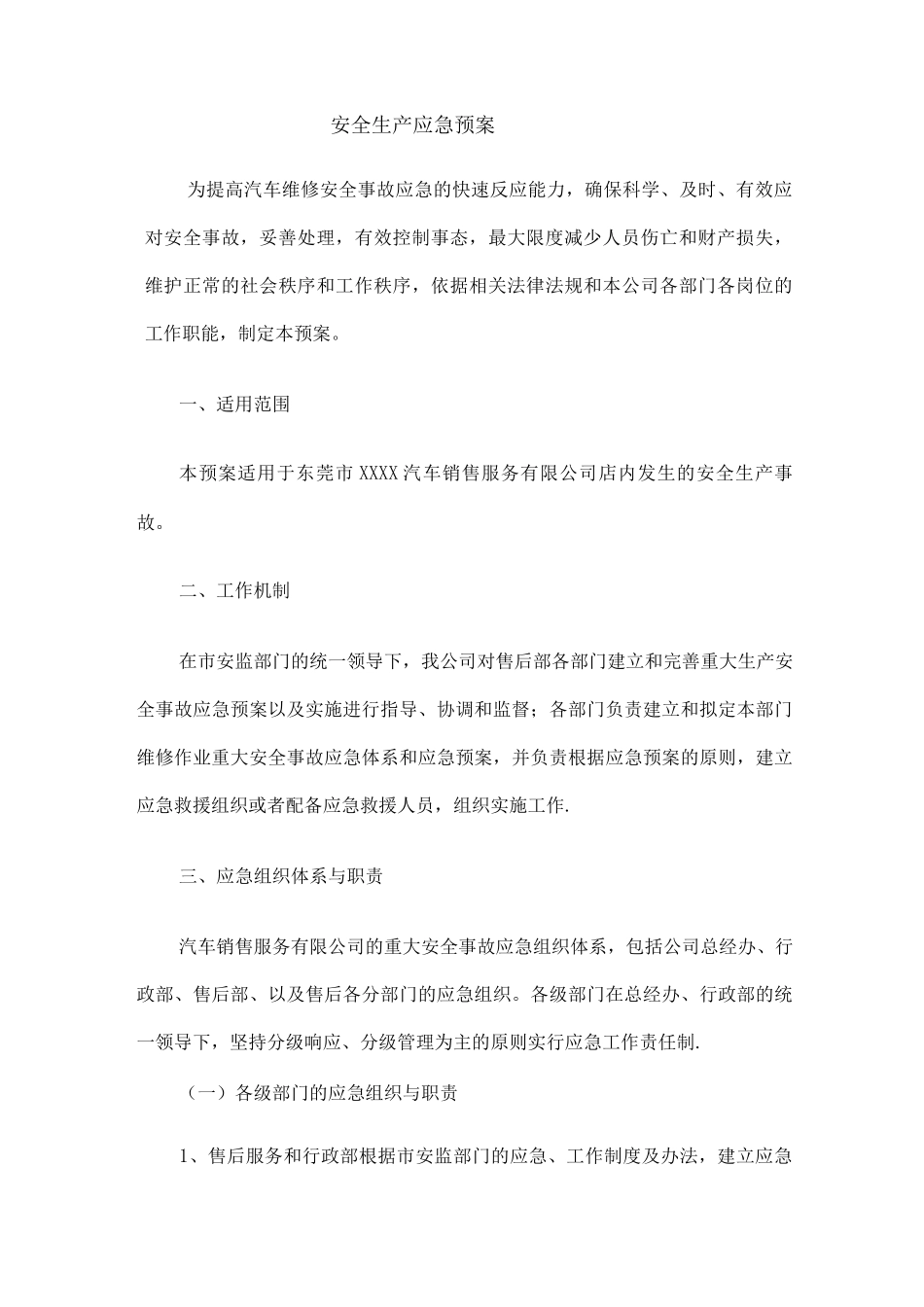 4S店安全生产应急预案_第1页