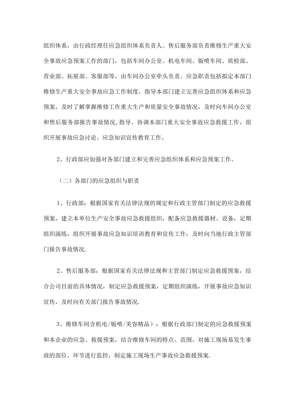 4S店安全生产应急预案_第2页