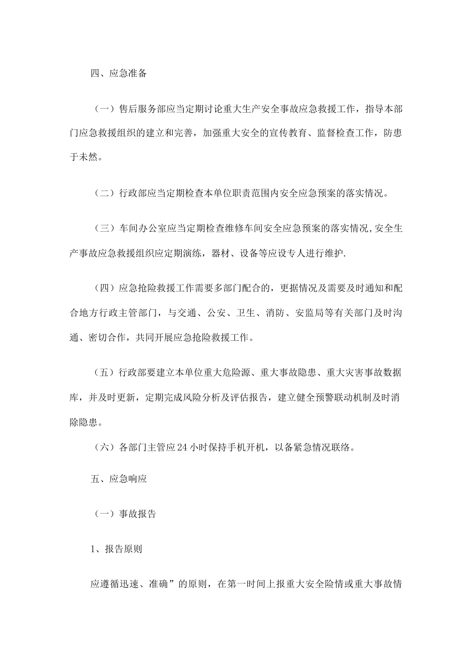 4S店安全生产应急预案_第3页