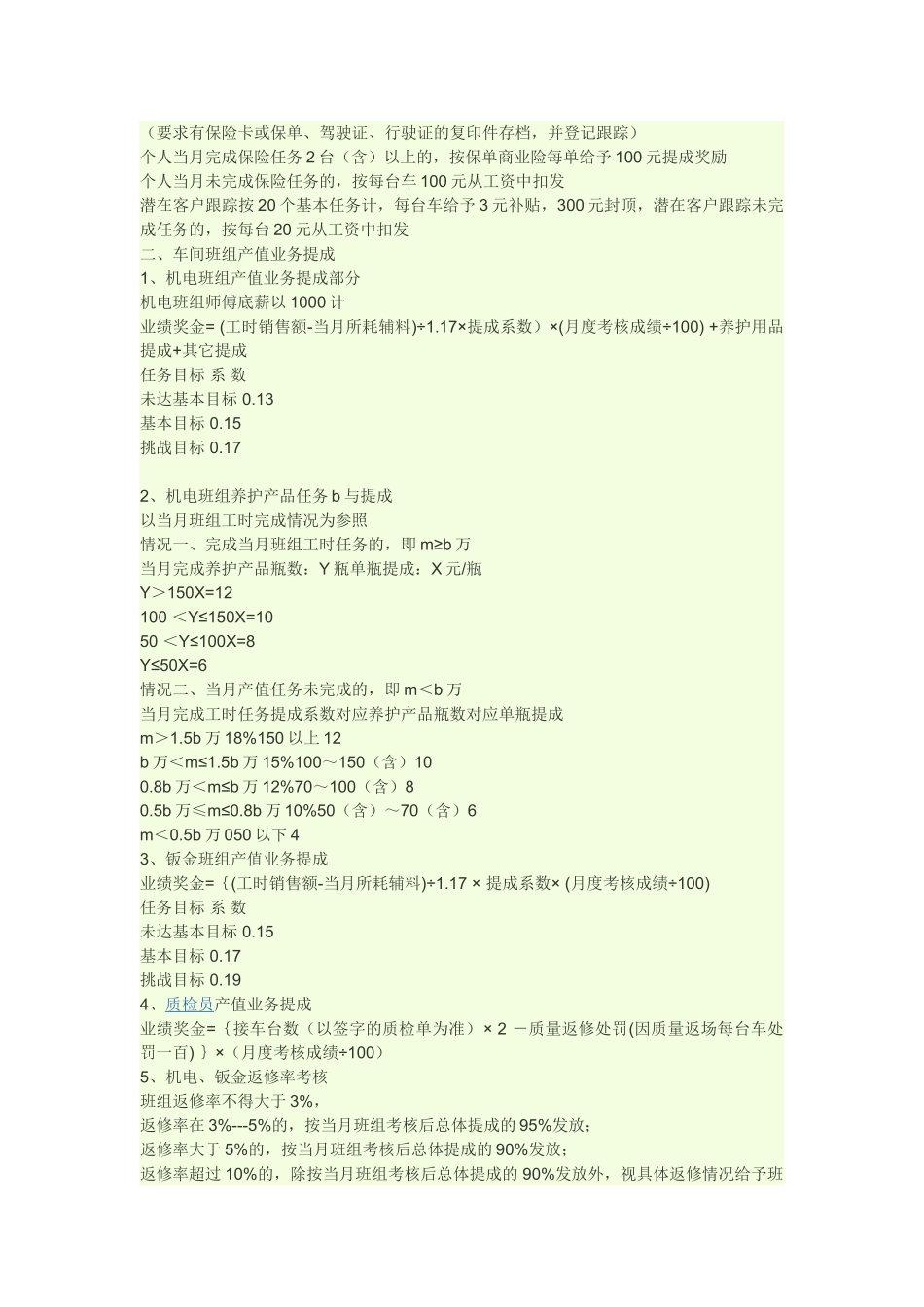 4s店售后绩效考核方案_第2页