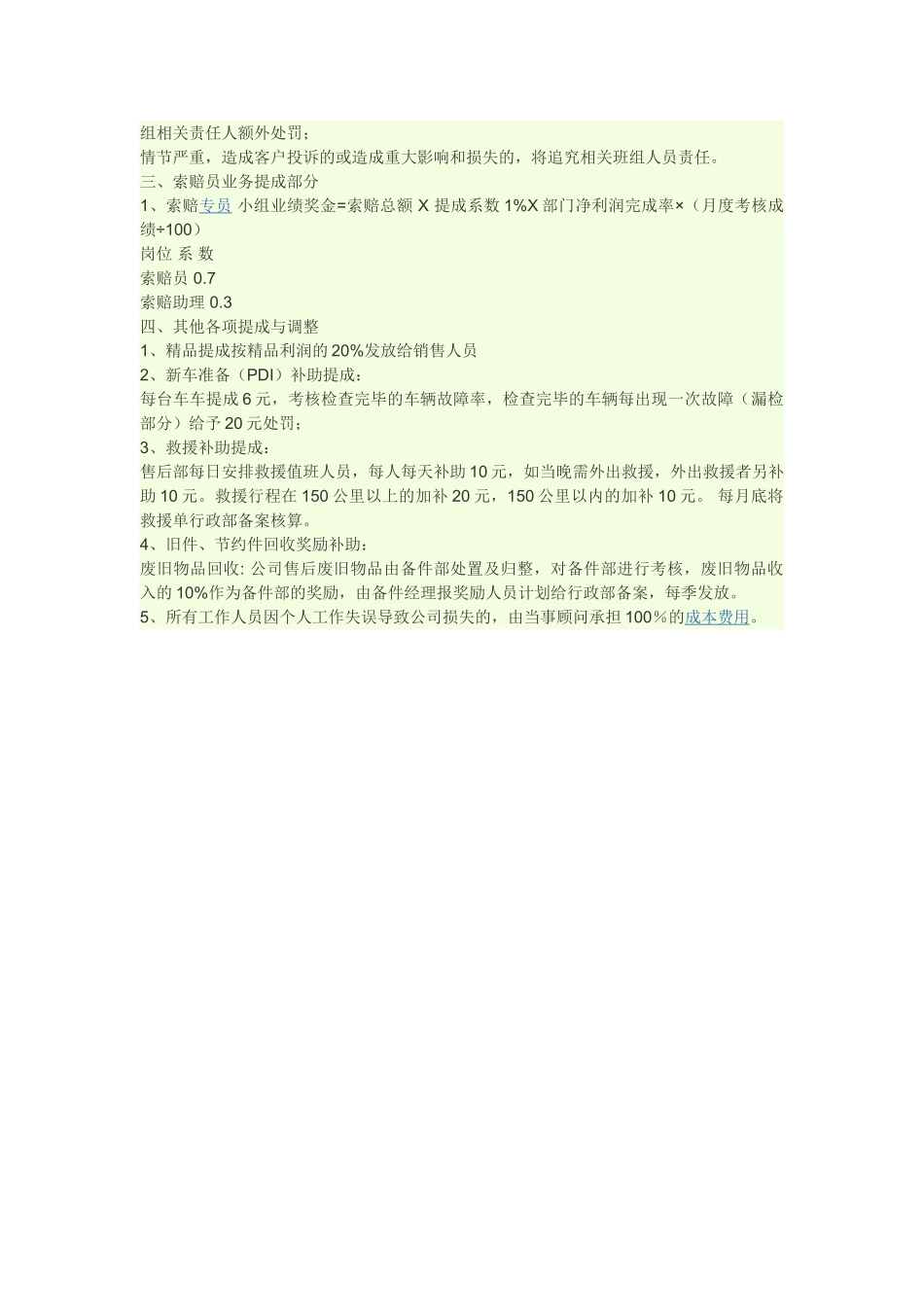 4s店售后绩效考核方案_第3页