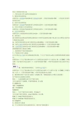 4s店售后绩效考核方案