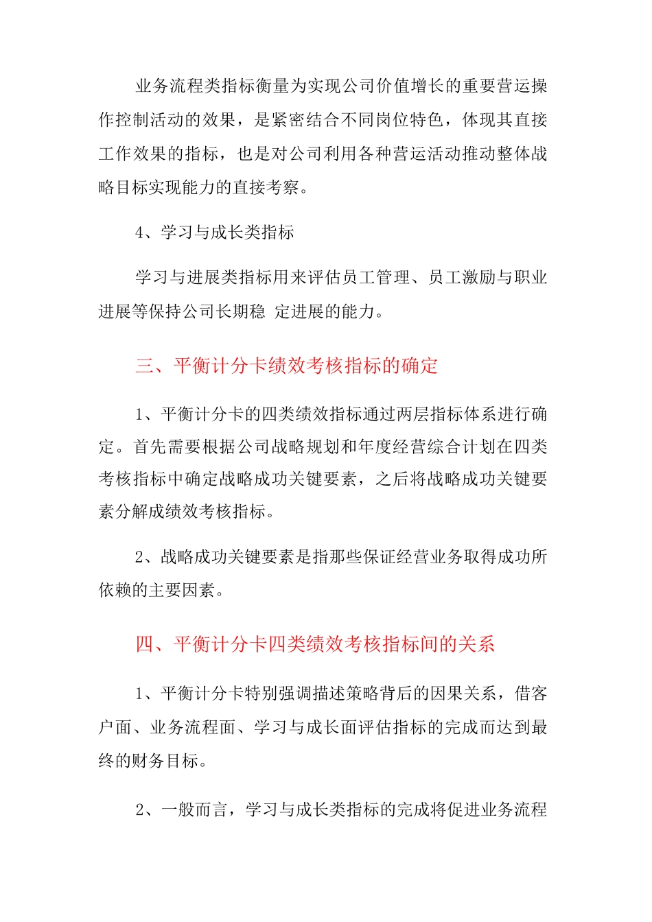 4S店平衡计分卡指标体系_第2页