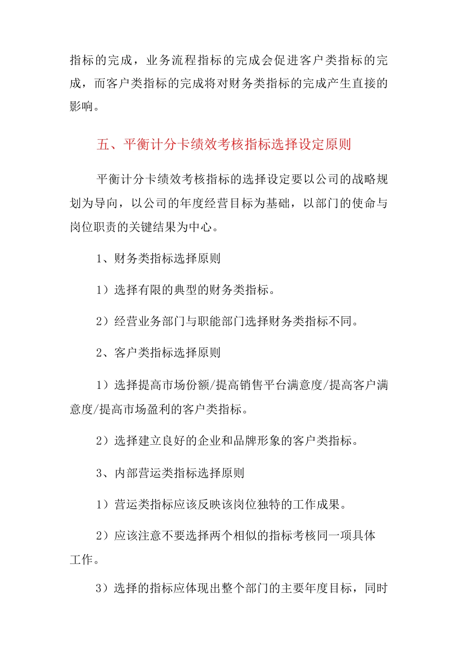4S店平衡计分卡指标体系_第3页