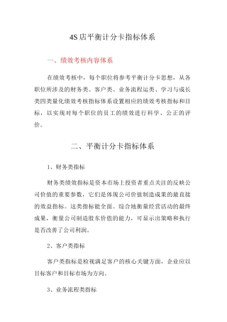 4S店平衡计分卡指标体系
