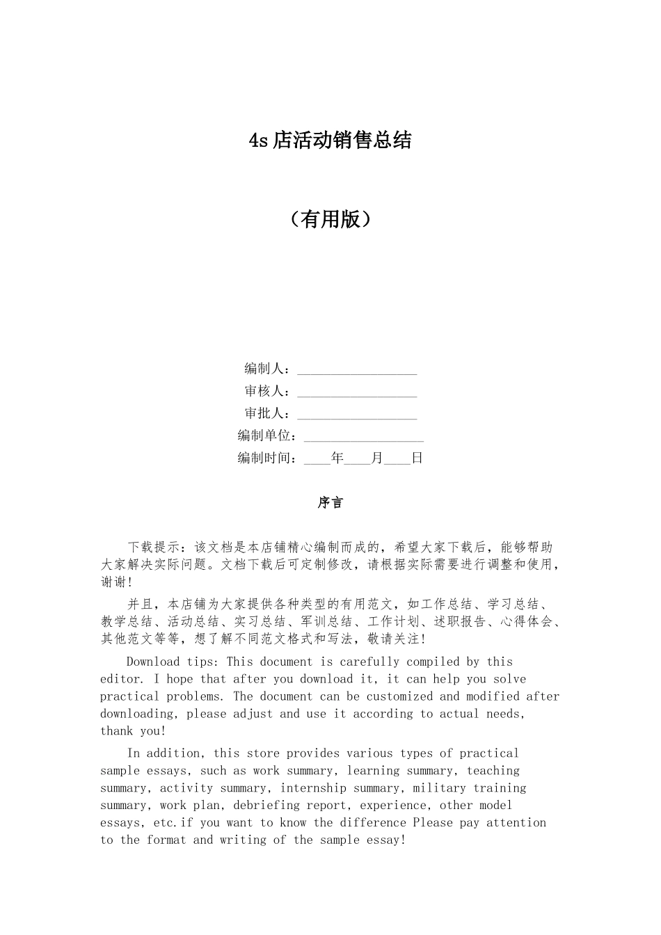 4s店活动销售总结_第1页