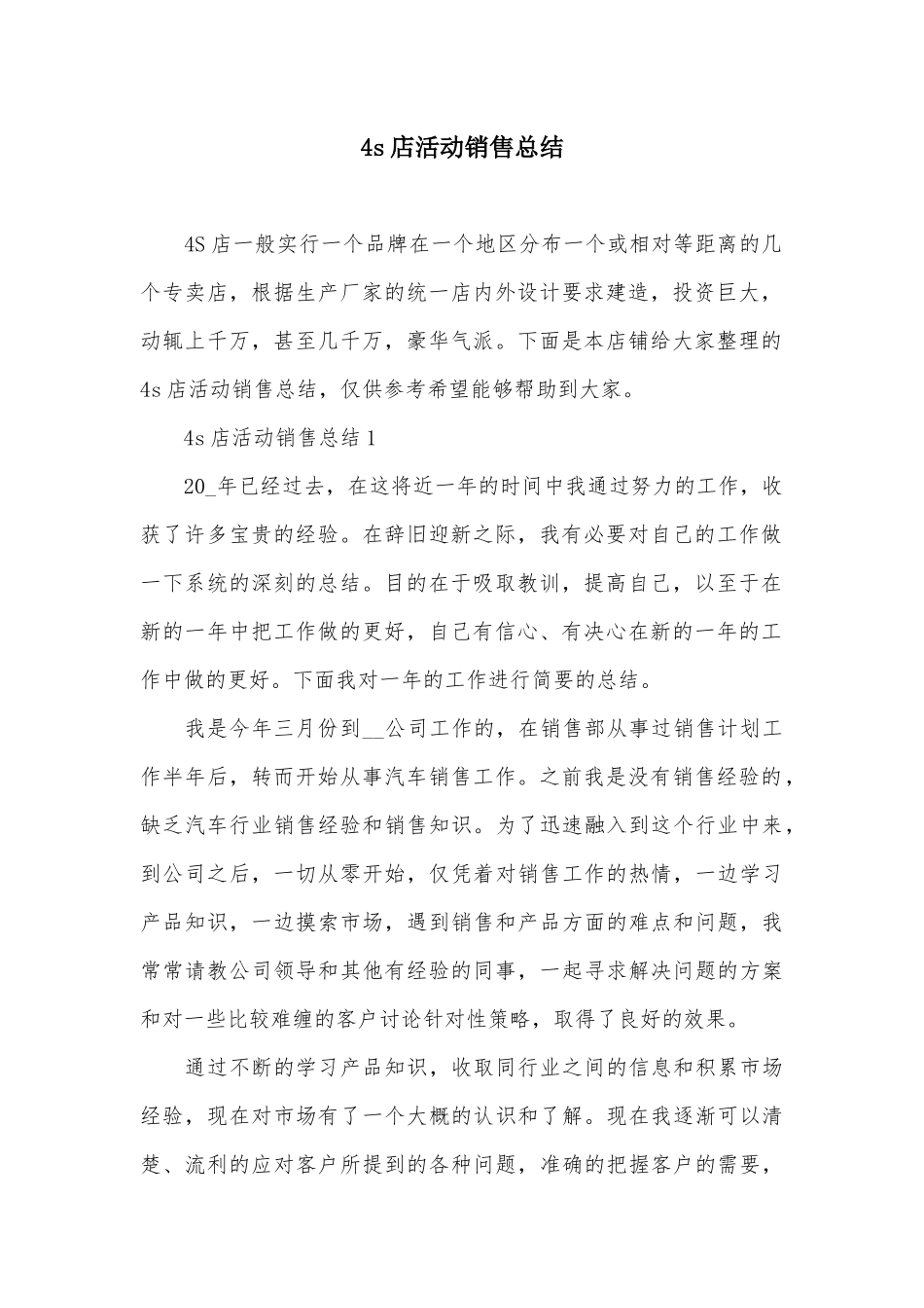 4s店活动销售总结_第2页