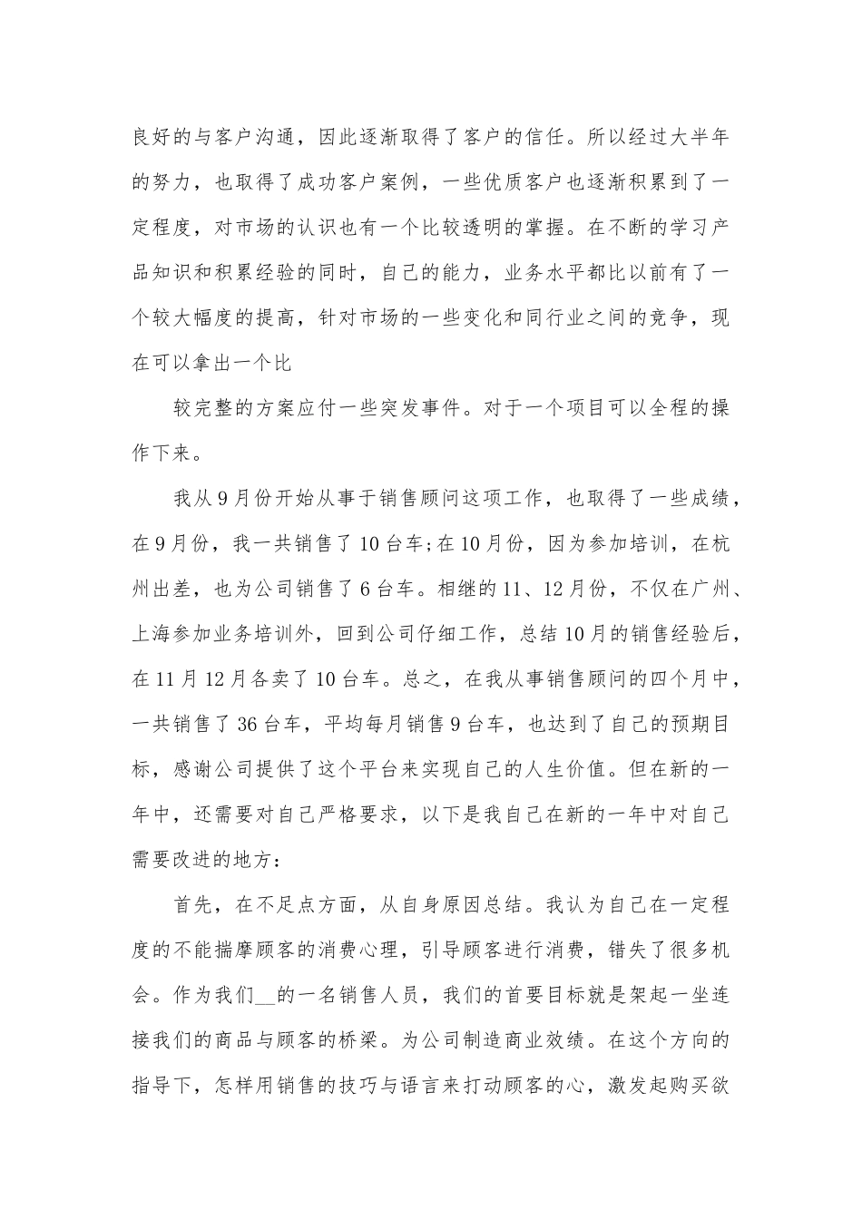 4s店活动销售总结_第3页