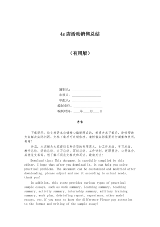 4s店活动销售总结