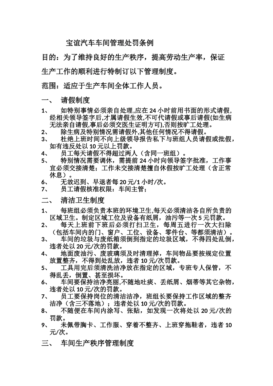 4S店车间管理制度_第1页