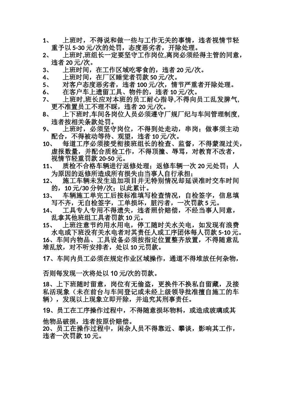 4S店车间管理制度_第2页