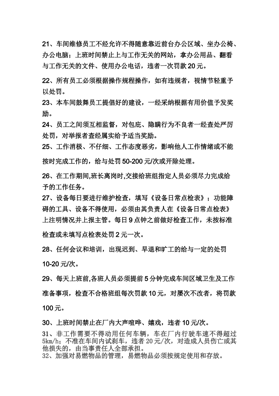 4S店车间管理制度_第3页