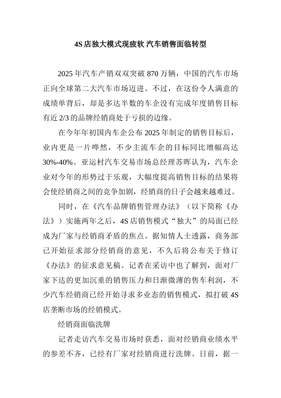 4S店独大模式现疲软-汽车销售面临转型_第1页