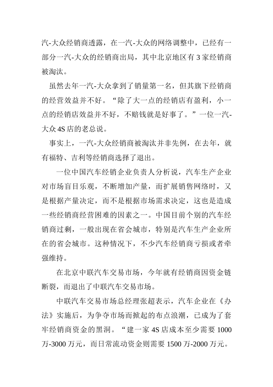 4S店独大模式现疲软-汽车销售面临转型_第2页