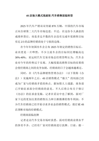 4S店独大模式现疲软-汽车销售面临转型