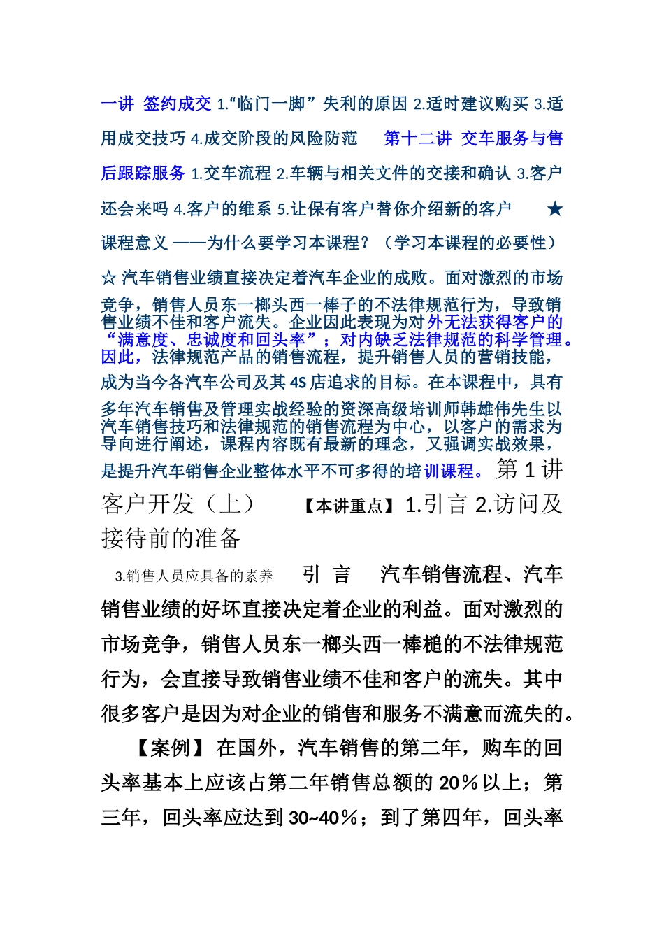 4S店销售流程与应用培训_第2页