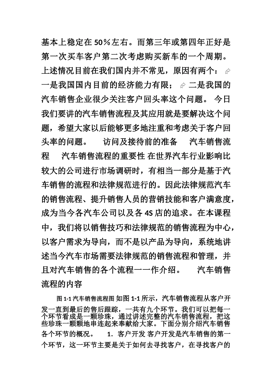 4S店销售流程与应用培训_第3页