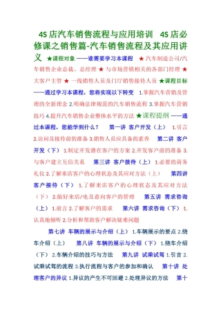 4S店销售流程与应用培训