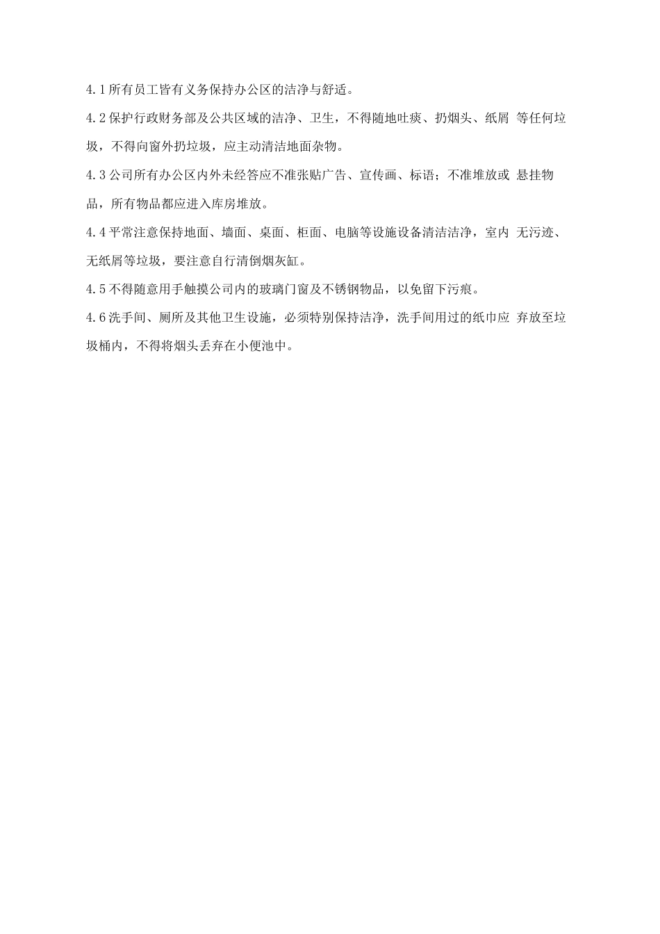 4S店综合管理制度_第3页