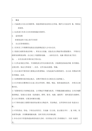4S店综合管理制度