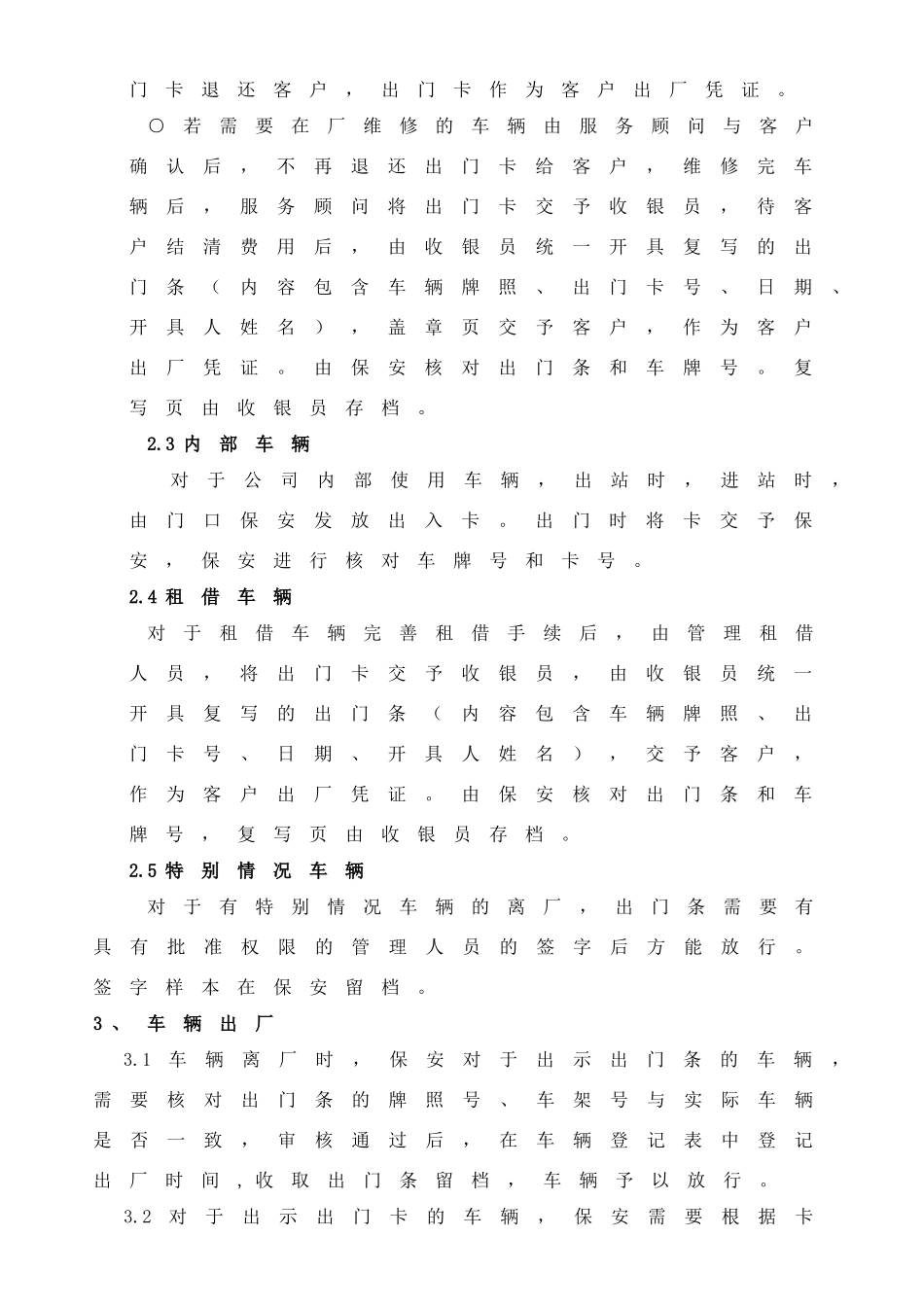 4S站园区车辆进出管理办法_第2页