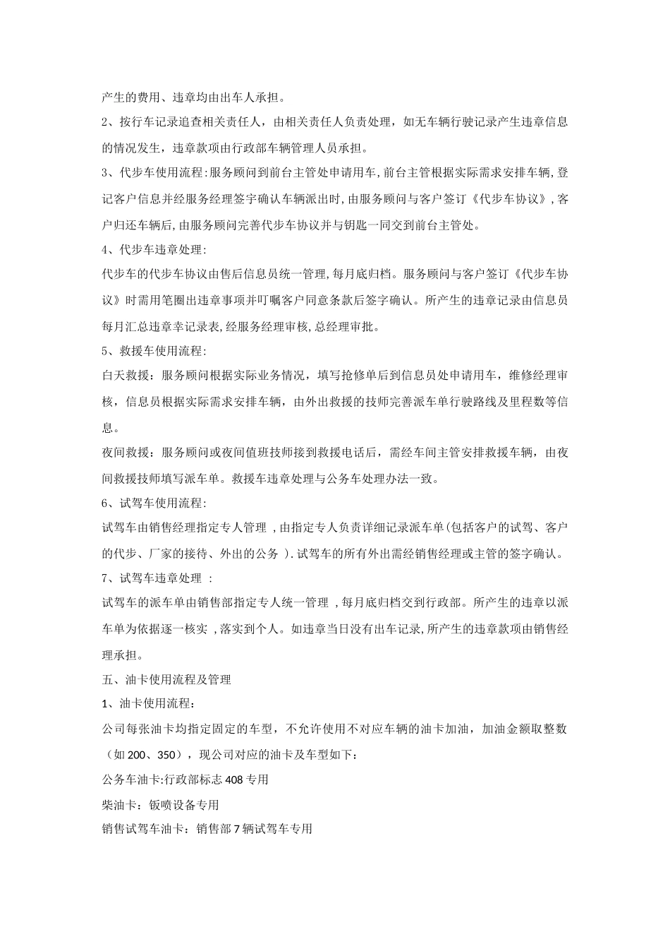 4S店车辆管理制度_第2页