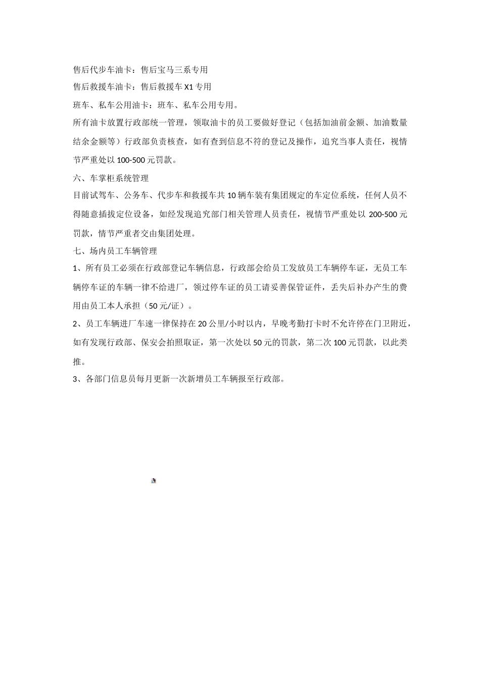 4S店车辆管理制度_第3页