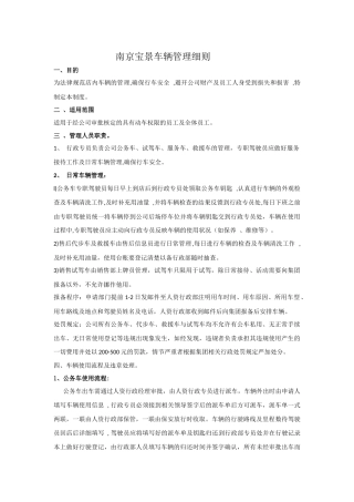 4S店车辆管理制度