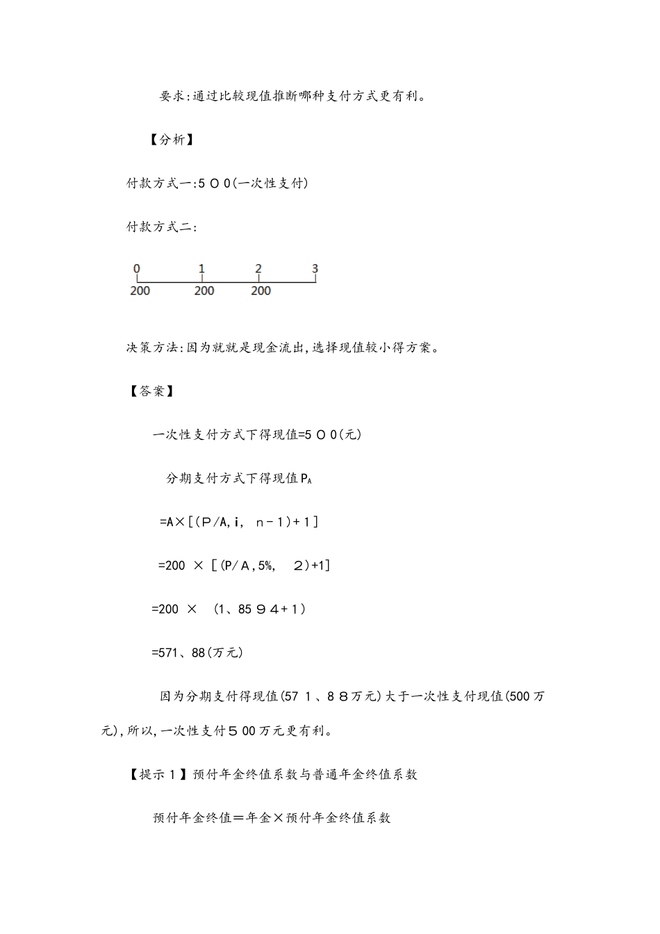 4_财务管理基础_第2页