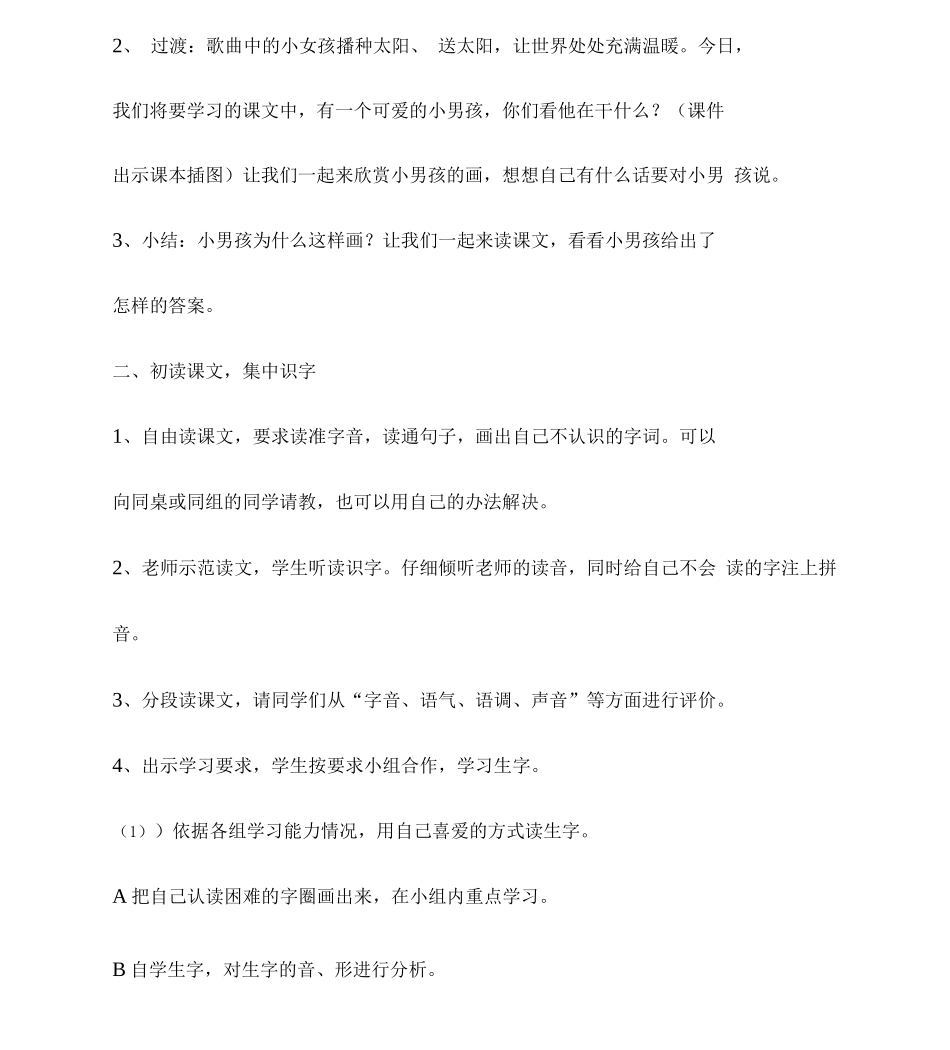 4、四个太阳教案_第2页